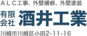 有限会社酒井工業